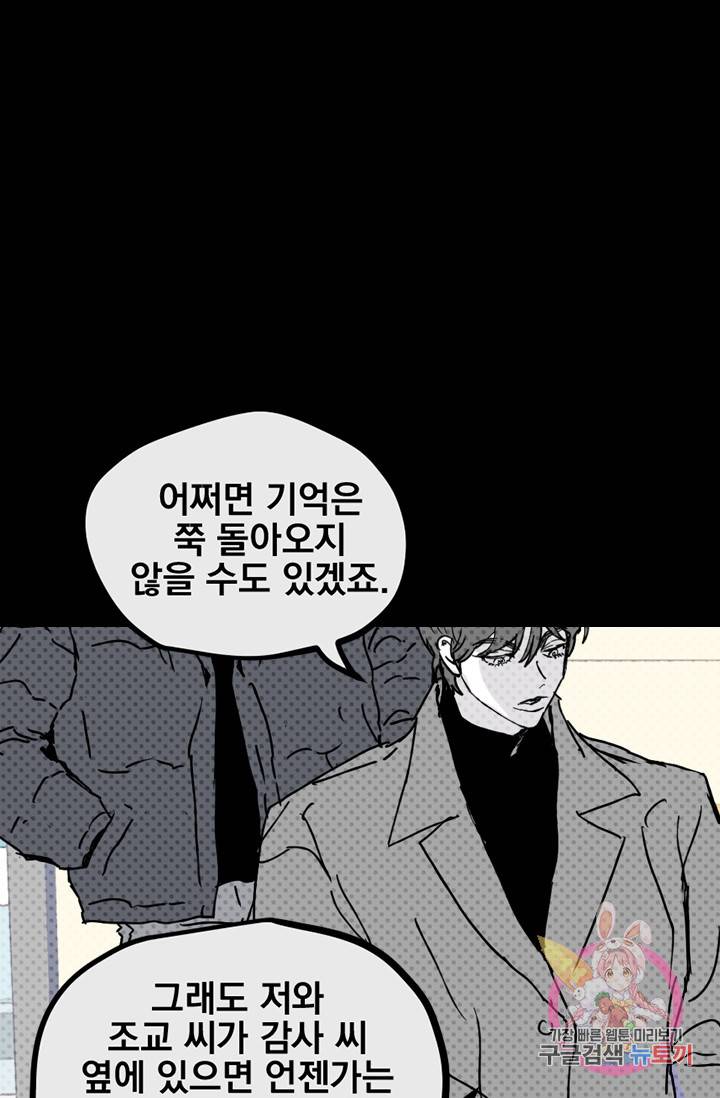 나는 너를 모른다 62화 8