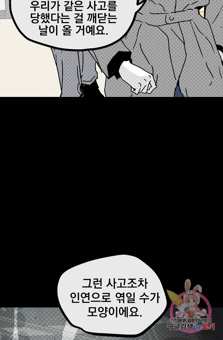 나는 너를 모른다 62화 9