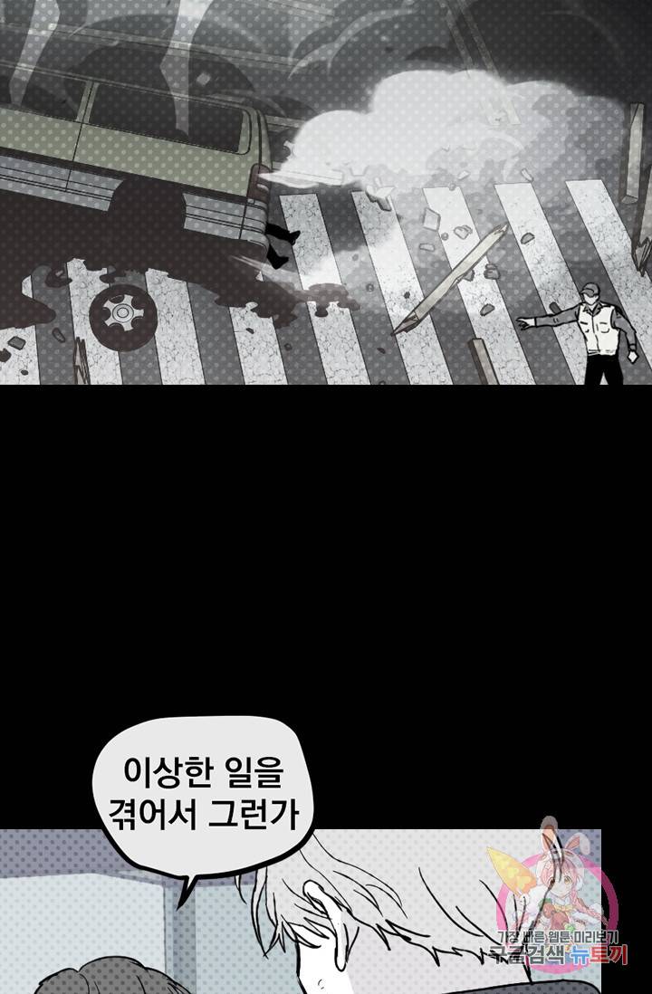 나는 너를 모른다 62화 10