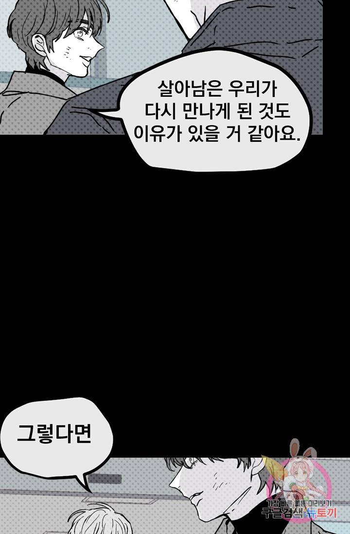 나는 너를 모른다 62화 11