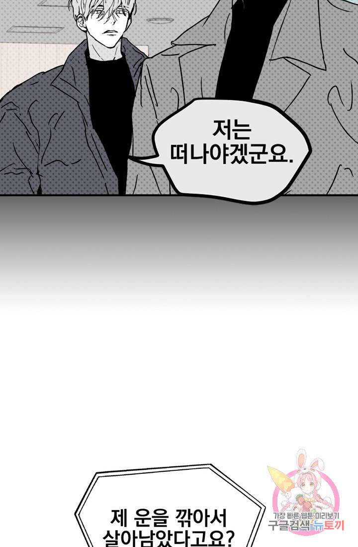 나는 너를 모른다 62화 12