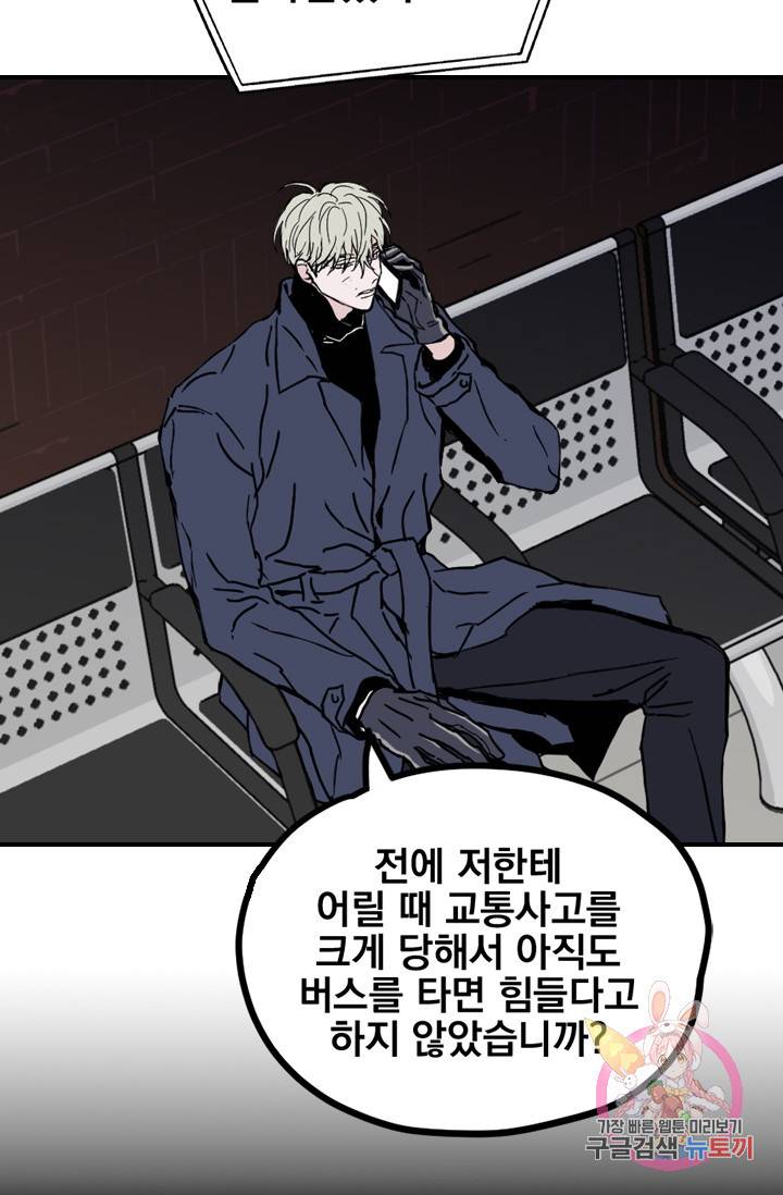 나는 너를 모른다 62화 13
