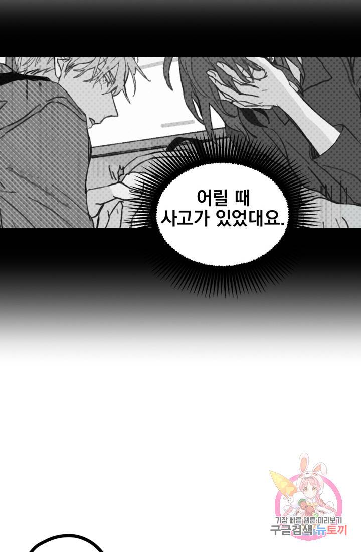 나는 너를 모른다 62화 14