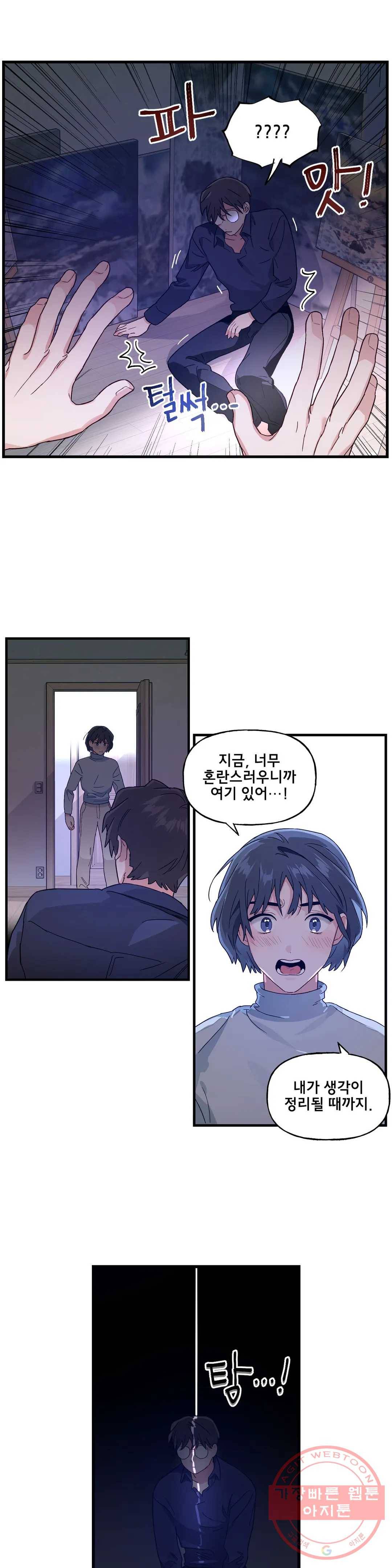 켈로이드 54화 외전 4화 3