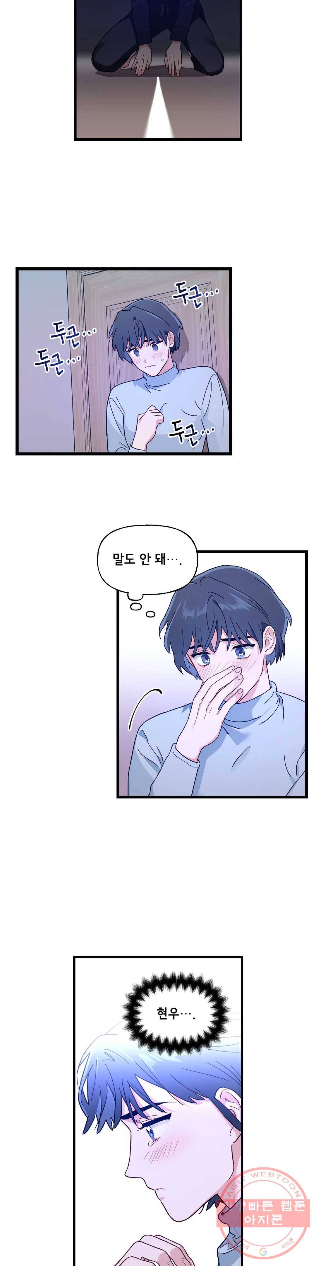 켈로이드 54화 외전 4화 4