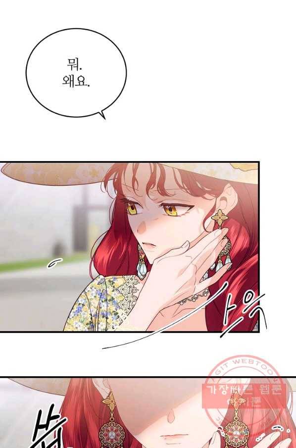 우아한 야만의 바다 23화 5