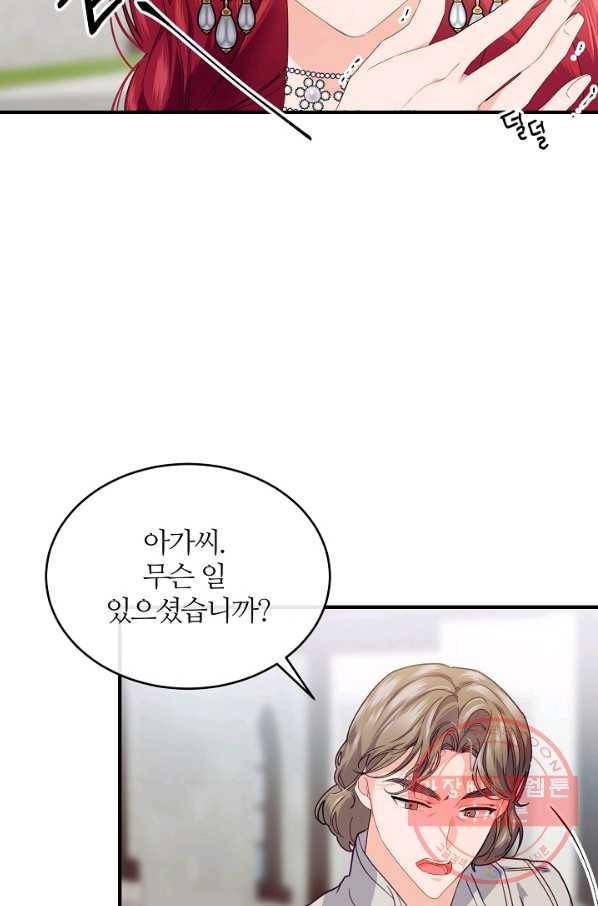 우아한 야만의 바다 23화 6