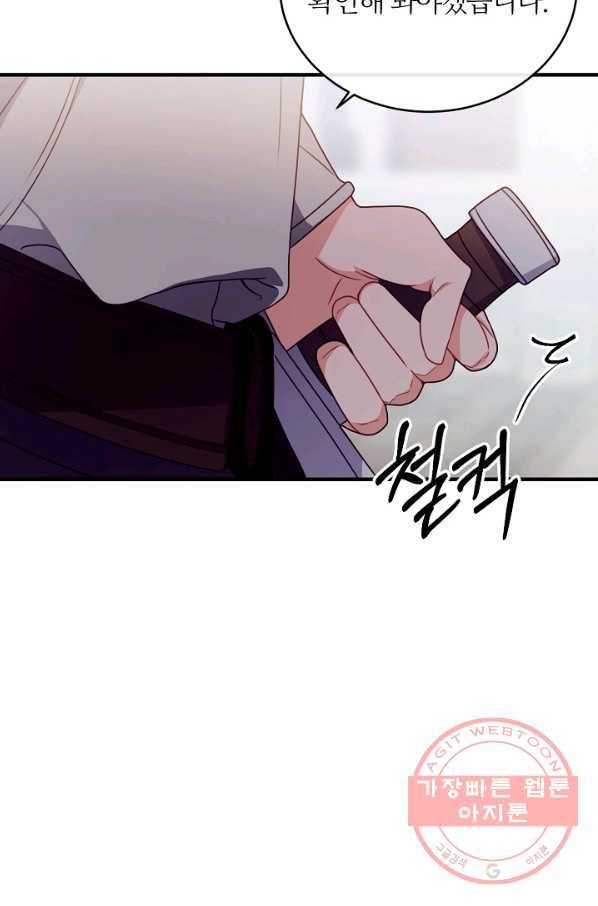 우아한 야만의 바다 23화 8