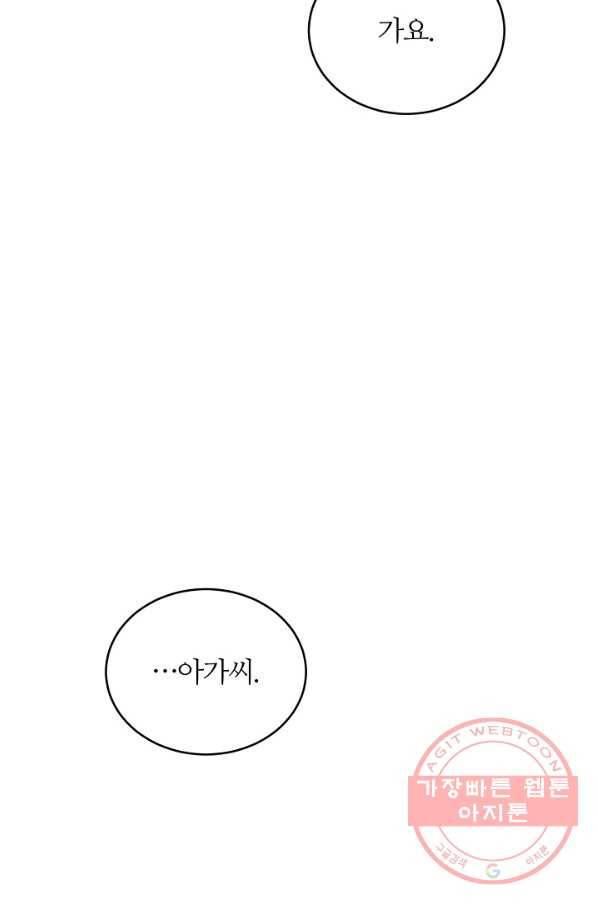 우아한 야만의 바다 23화 10