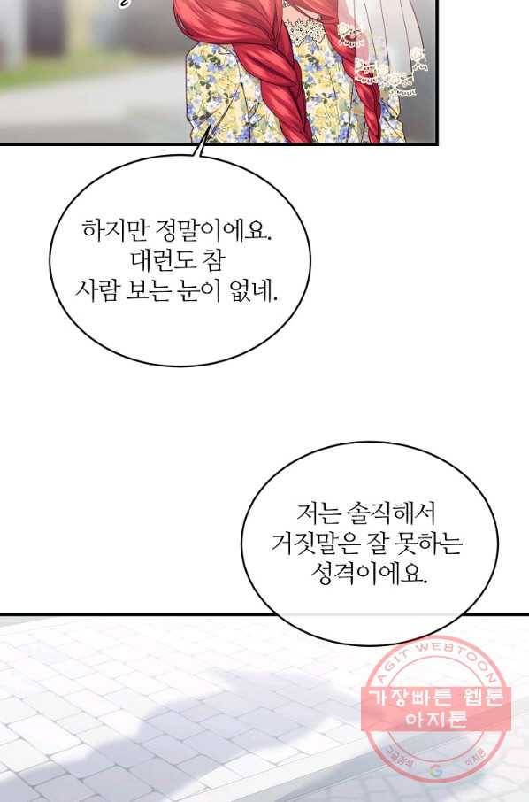 우아한 야만의 바다 23화 15