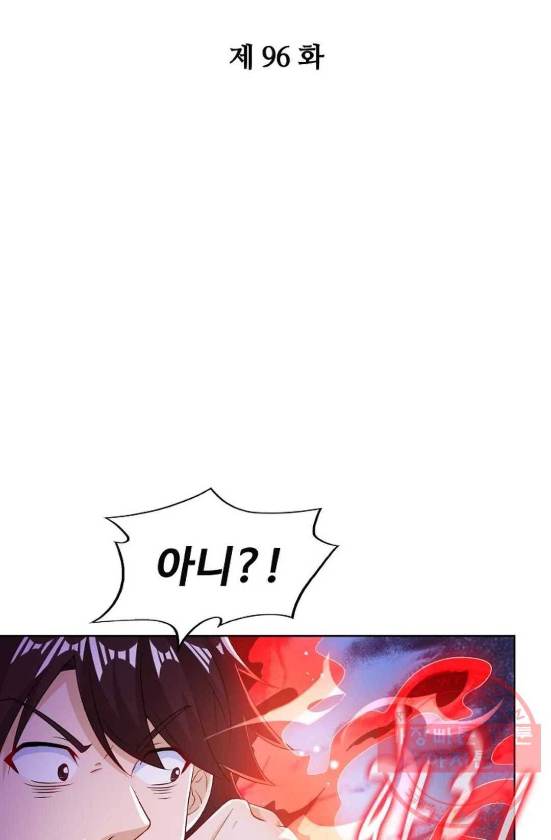 주재삼계 96화 2