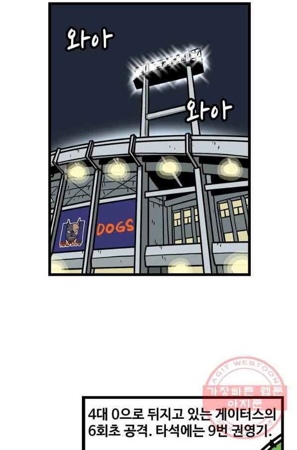 프로야구 생존기 179화 2
