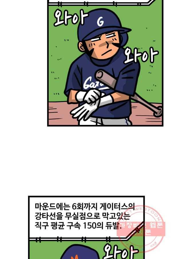 프로야구 생존기 179화 3