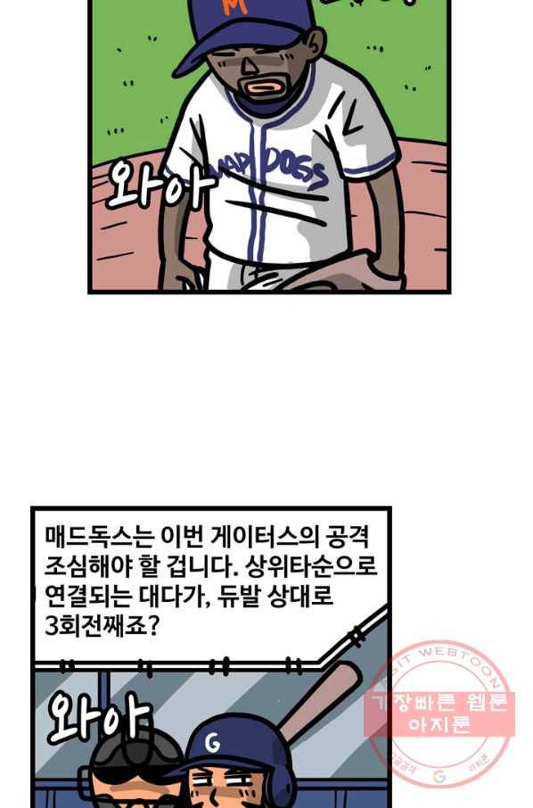 프로야구 생존기 179화 4