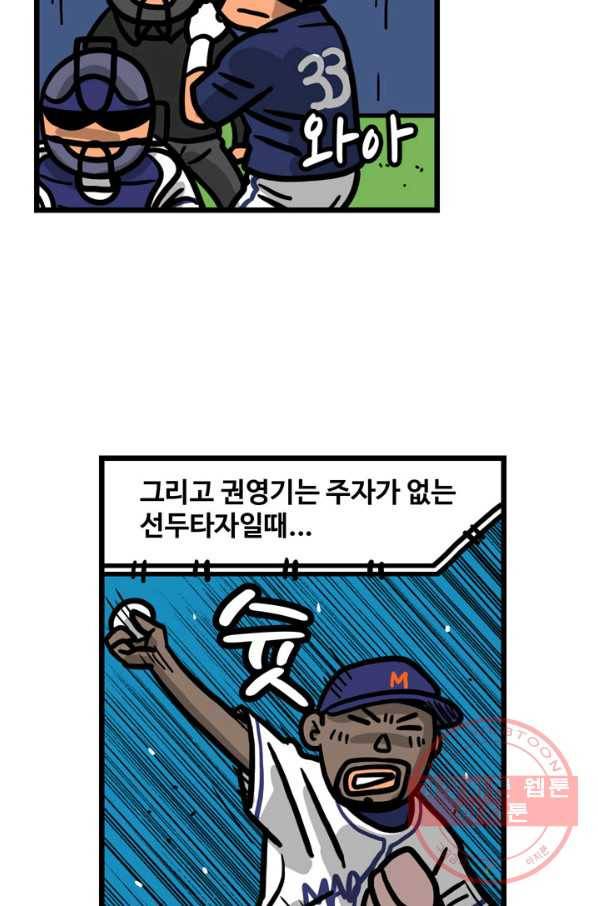 프로야구 생존기 179화 5