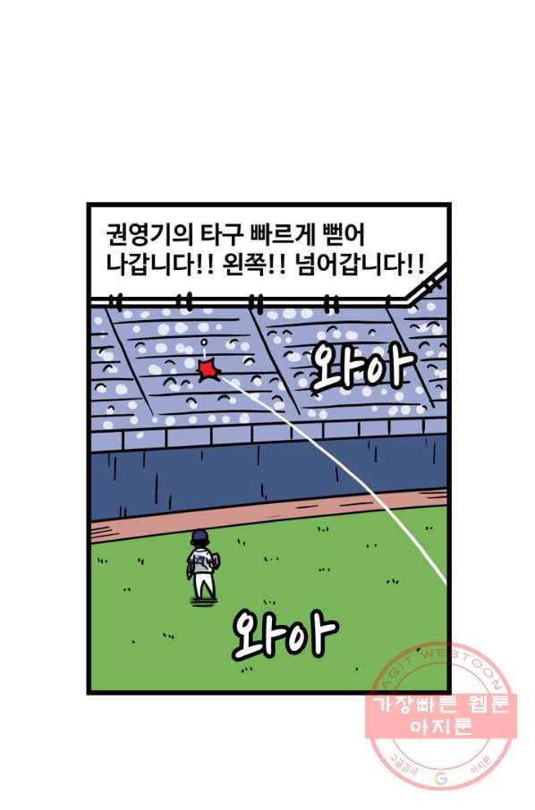프로야구 생존기 179화 7
