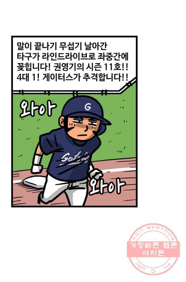 프로야구 생존기 179화 8