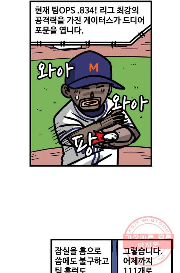 프로야구 생존기 179화 9