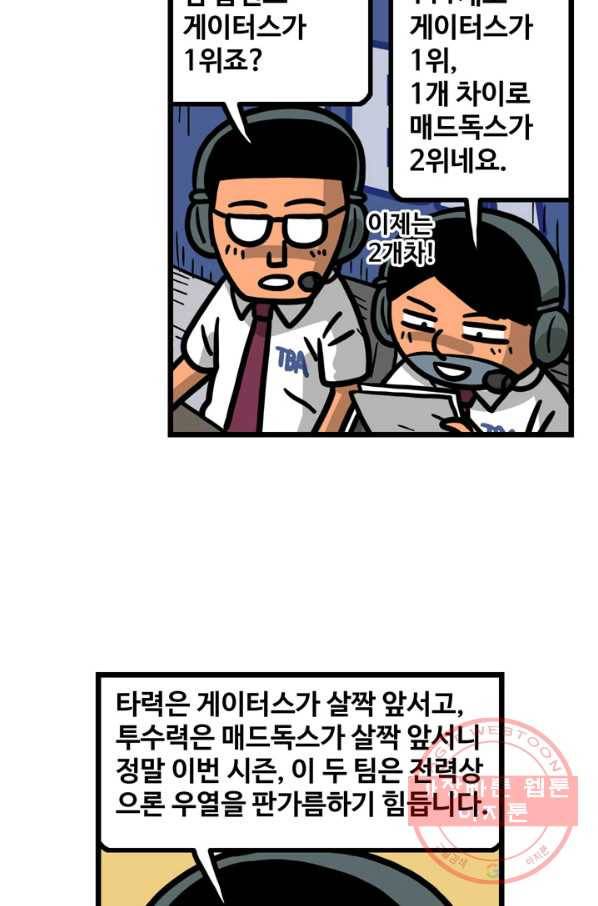 프로야구 생존기 179화 10