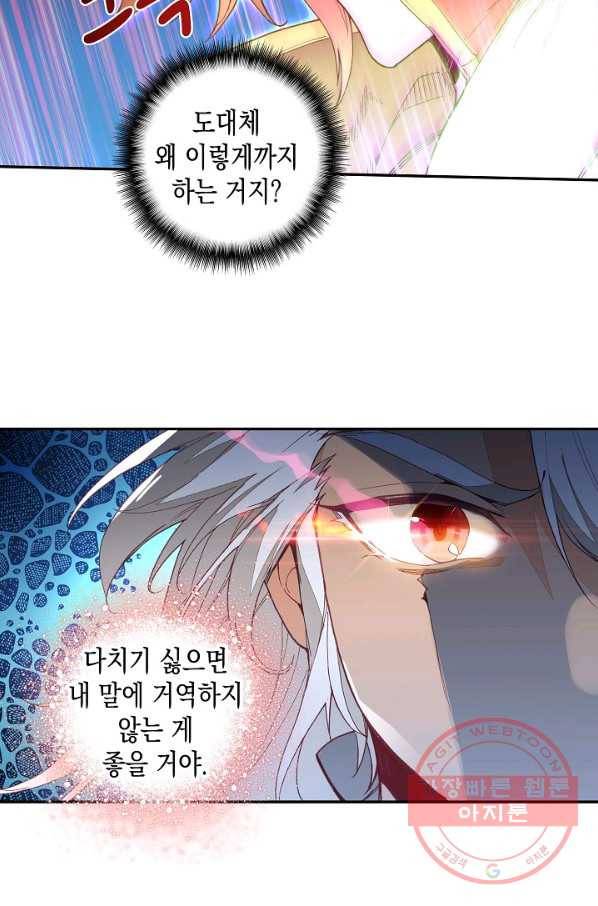 G 혼자만 레벨업 89화 4