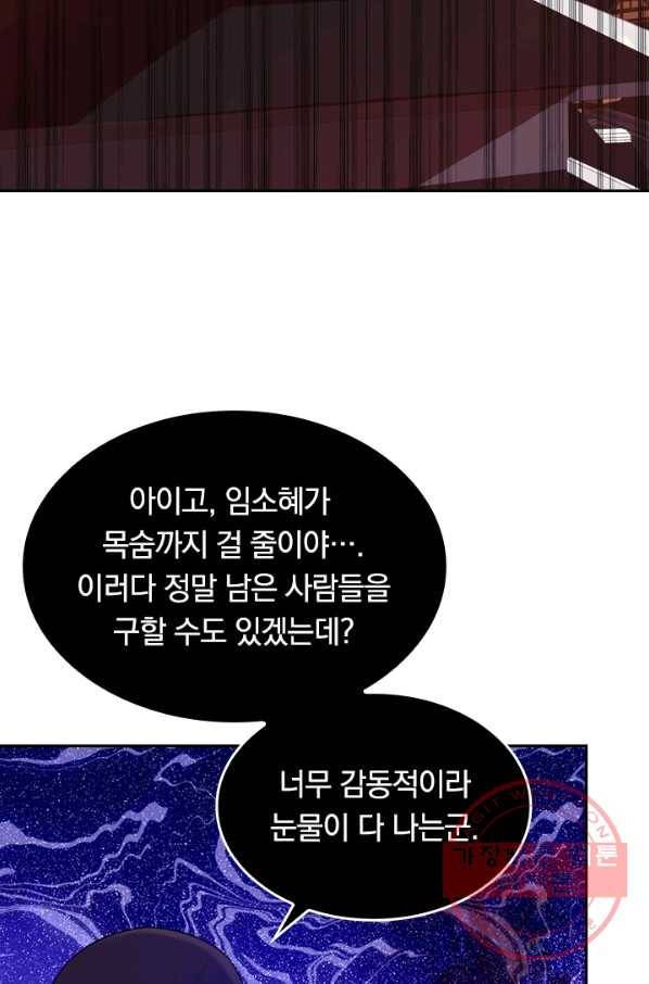 이세계의 지존 플레이어 51화 3