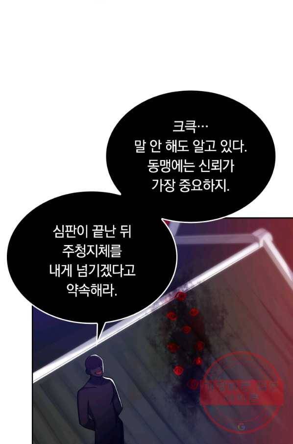 이세계의 지존 플레이어 51화 4