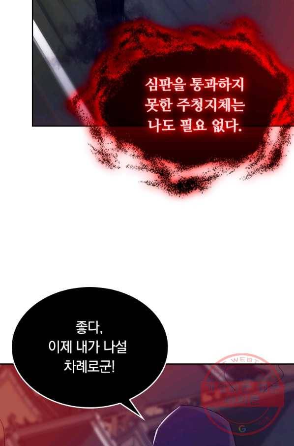 이세계의 지존 플레이어 51화 5