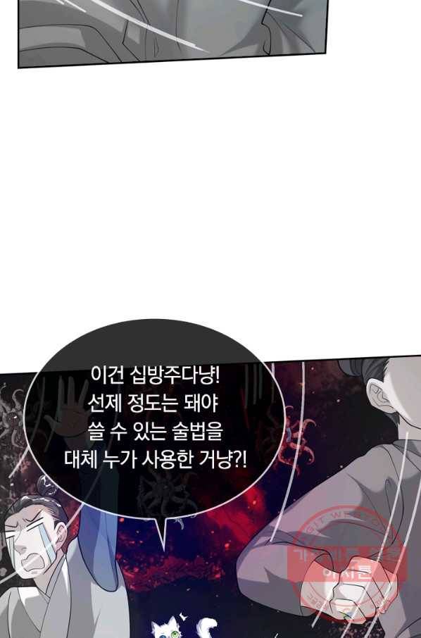 이세계의 지존 플레이어 51화 11