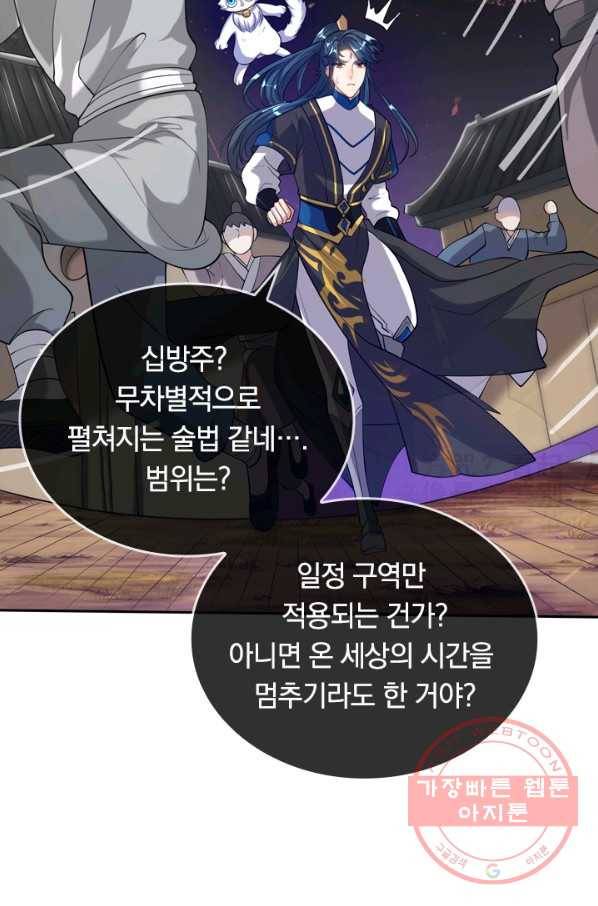 이세계의 지존 플레이어 51화 12