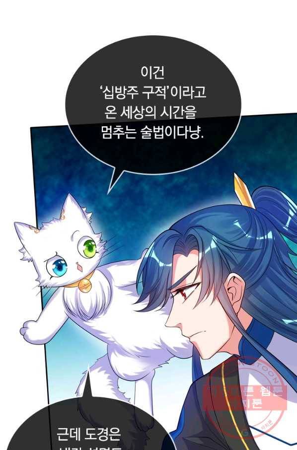 이세계의 지존 플레이어 51화 13