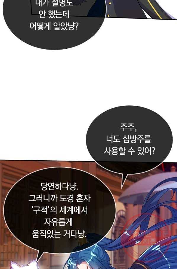 이세계의 지존 플레이어 51화 14