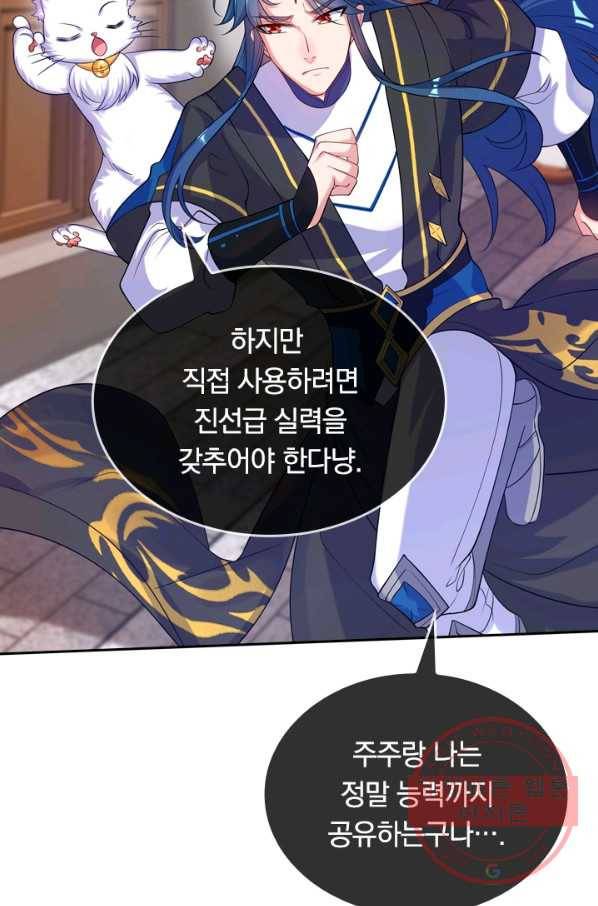 이세계의 지존 플레이어 51화 15