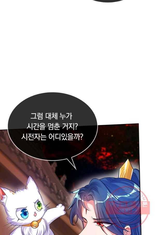 이세계의 지존 플레이어 51화 16