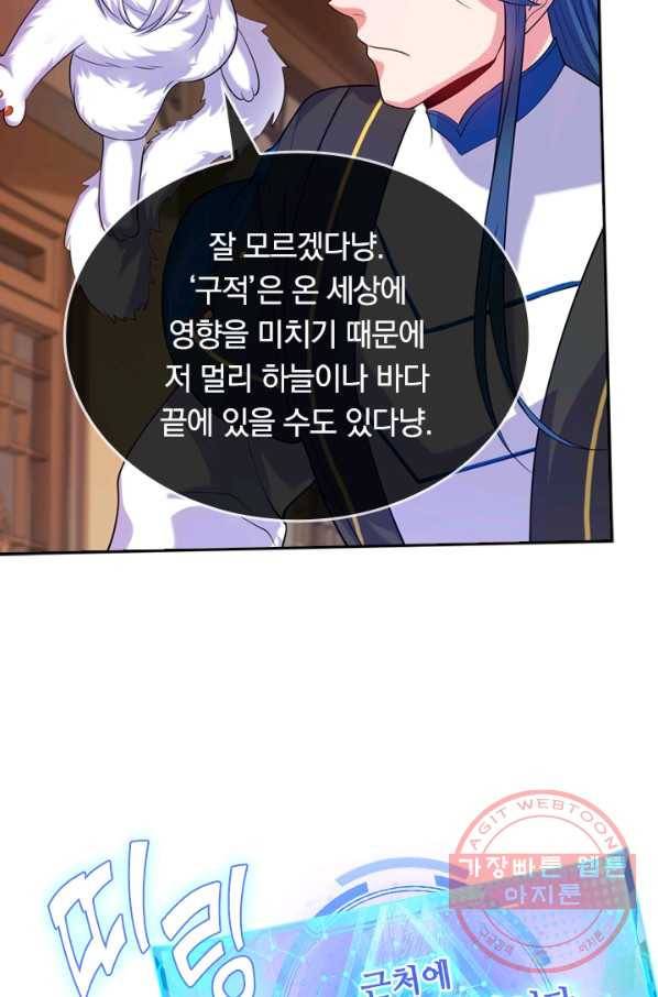이세계의 지존 플레이어 51화 17