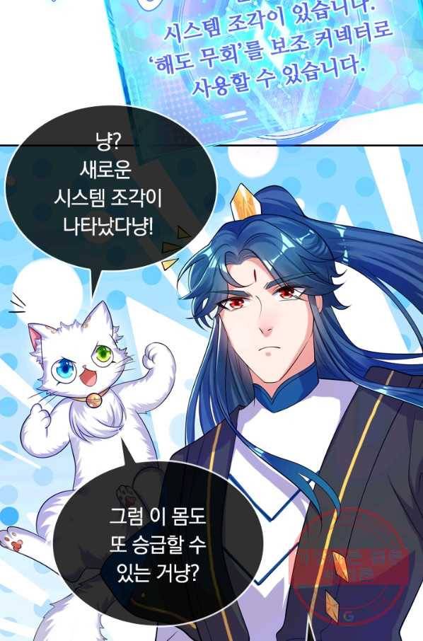 이세계의 지존 플레이어 51화 18