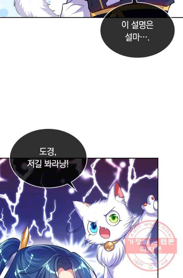 이세계의 지존 플레이어 51화 19