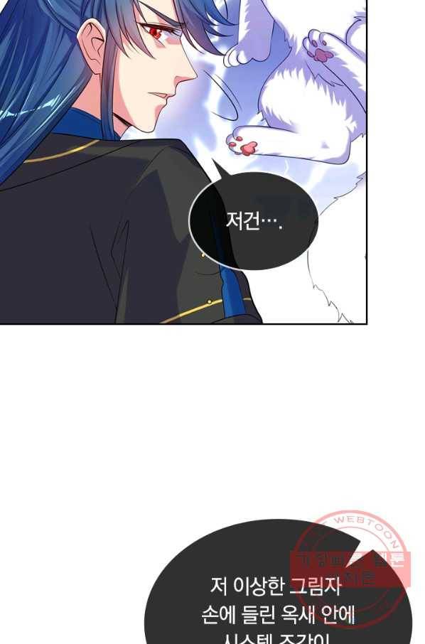 이세계의 지존 플레이어 51화 20
