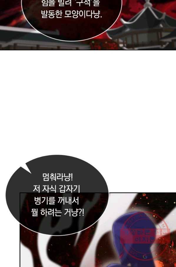 이세계의 지존 플레이어 51화 22