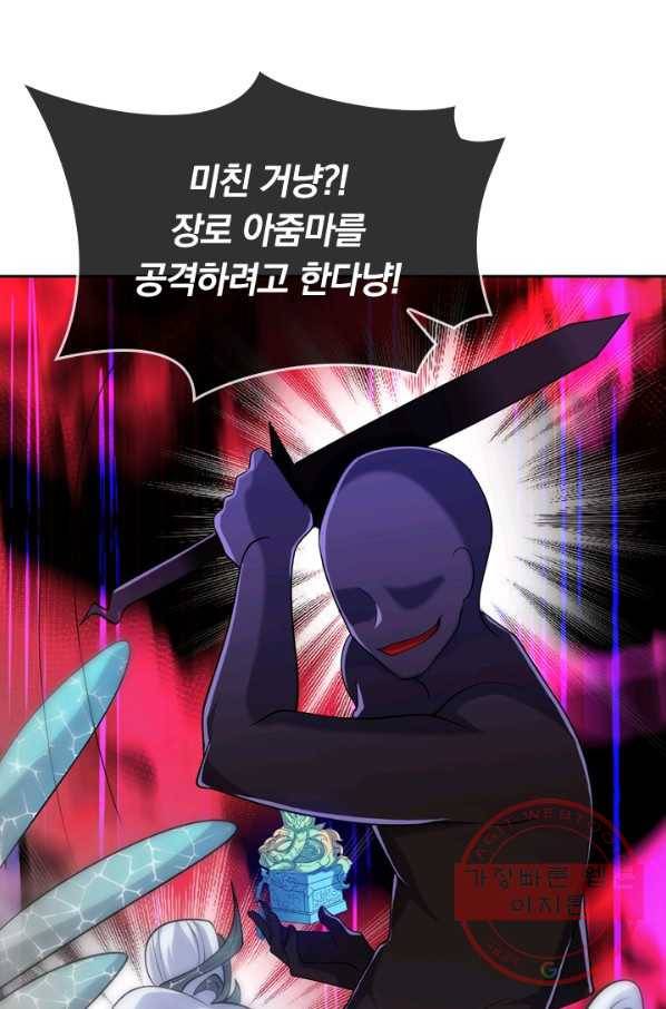 이세계의 지존 플레이어 51화 24