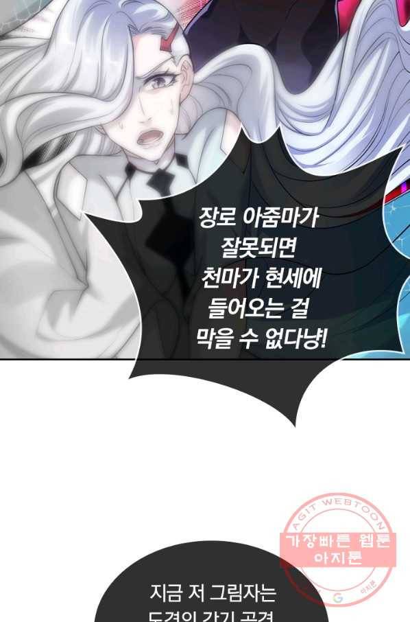 이세계의 지존 플레이어 51화 25