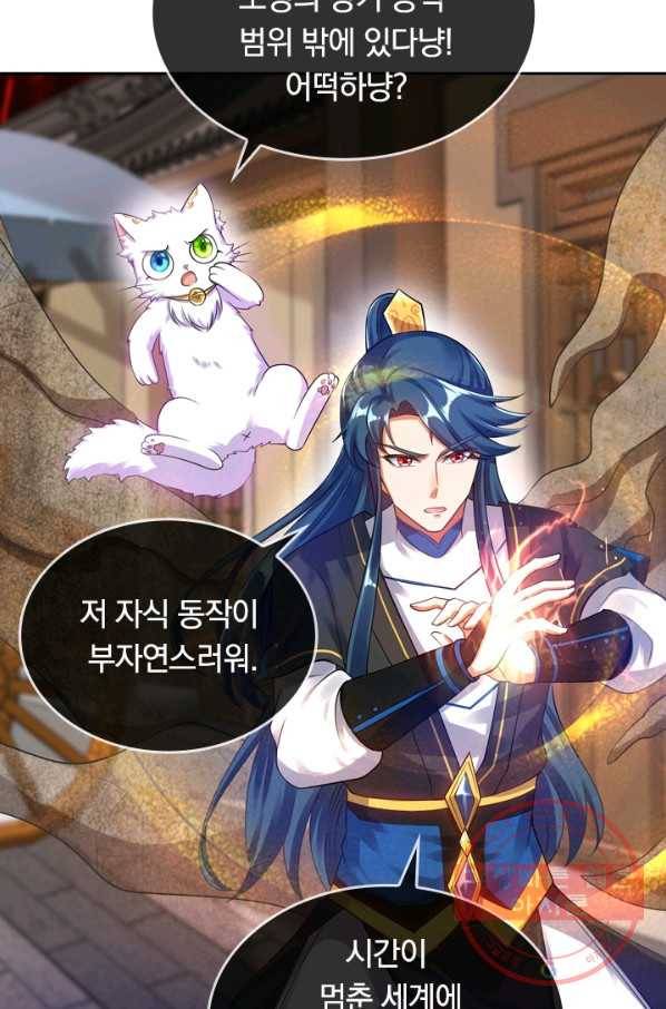 이세계의 지존 플레이어 51화 26