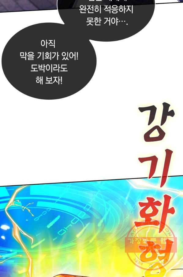 이세계의 지존 플레이어 51화 27
