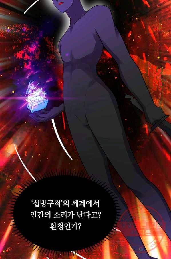 이세계의 지존 플레이어 51화 36
