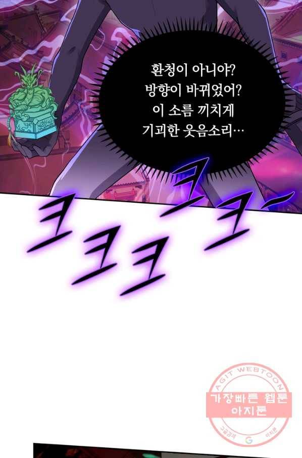 이세계의 지존 플레이어 51화 38