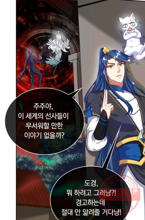 이세계의 지존 플레이어 51화 39