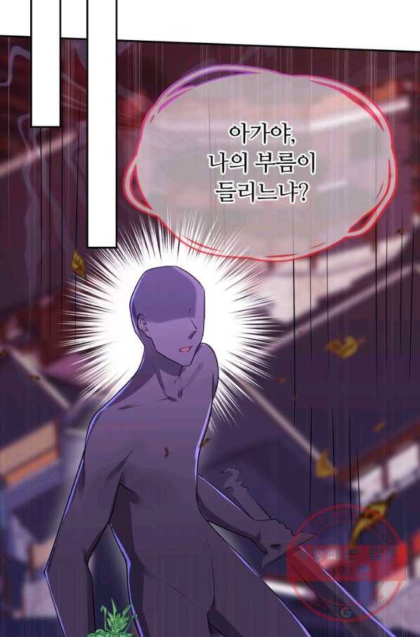 이세계의 지존 플레이어 51화 42
