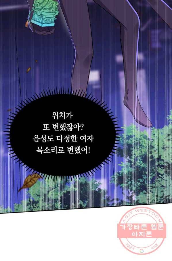 이세계의 지존 플레이어 51화 43