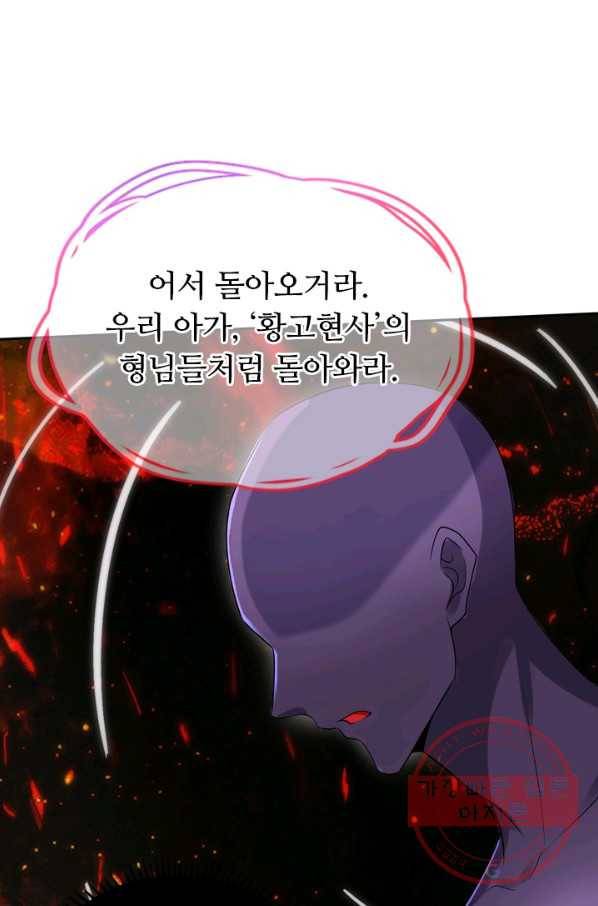 이세계의 지존 플레이어 51화 44