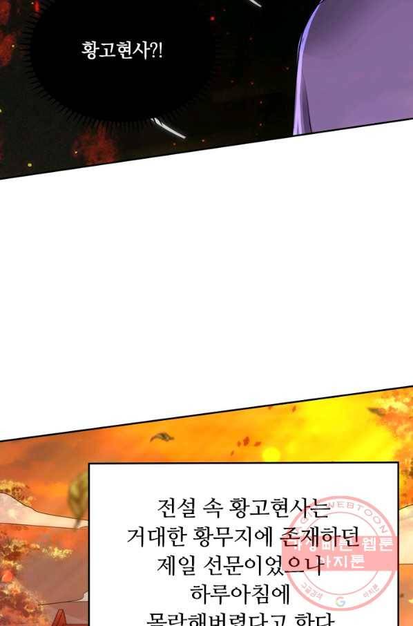이세계의 지존 플레이어 51화 45