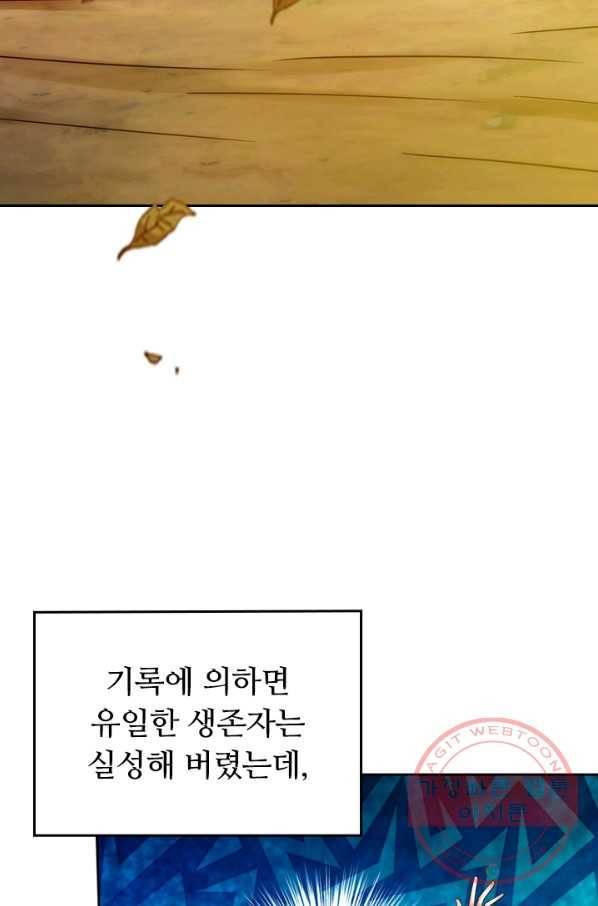 이세계의 지존 플레이어 51화 47